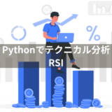 【Pythonでテクニカル分析】RSIを計算して視覚化する方法を解説